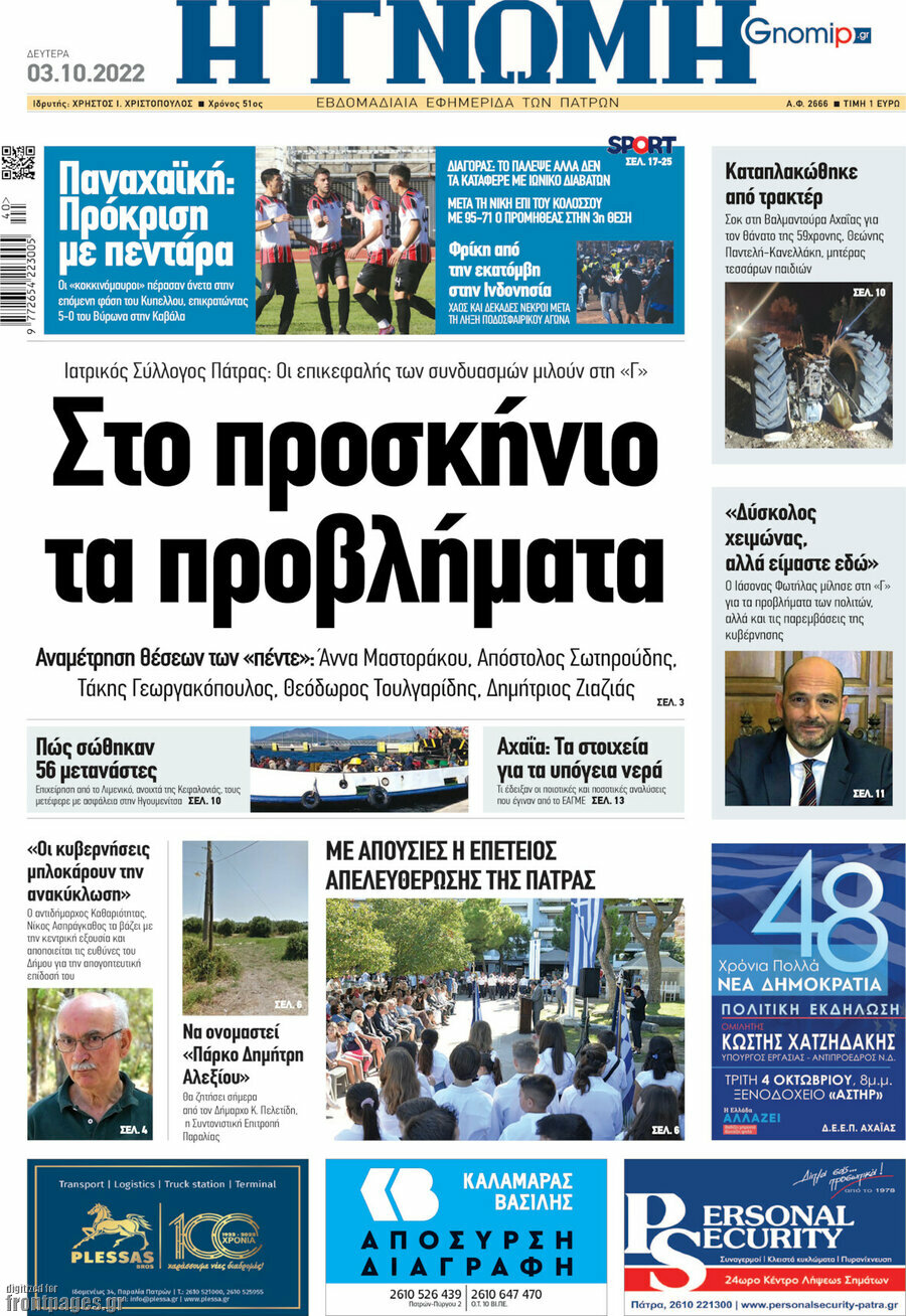 Η Γνώμη