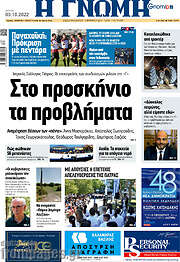 /Η Γνώμη