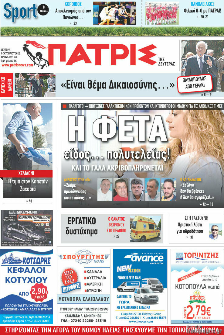 Πατρίς