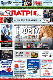 /Πατρίς