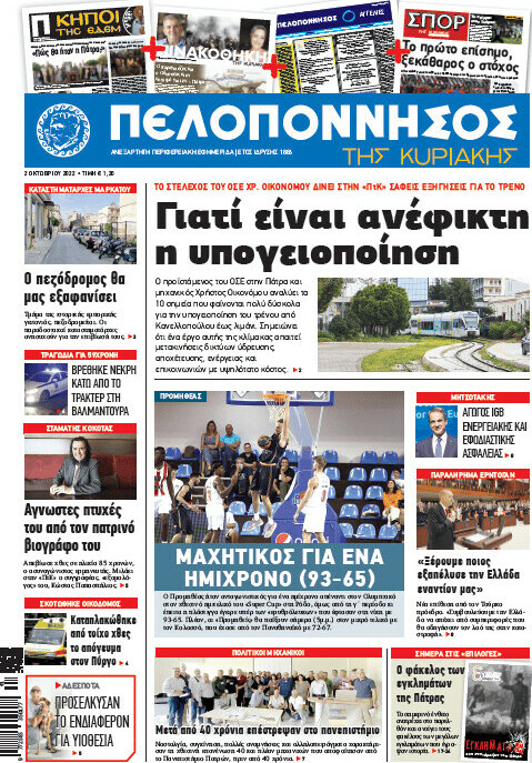 Πελοπόννησος