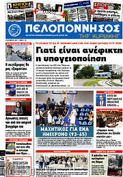 /Πελοπόννησος