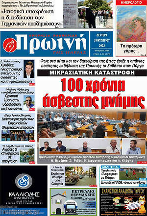 Πρωτοσέλιδο Πρωινή Ηλείας