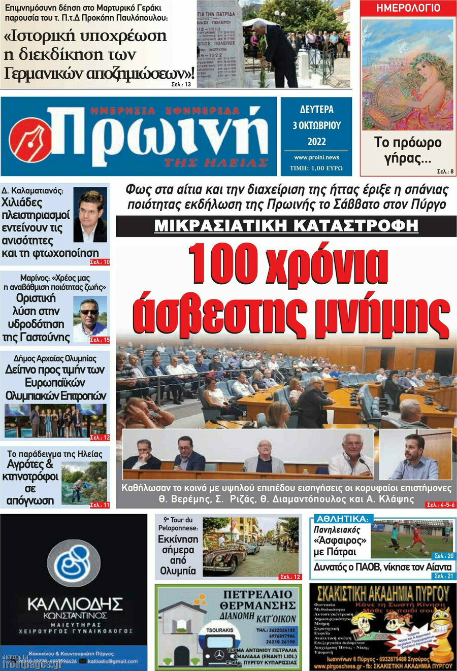 Πρωινή Ηλείας