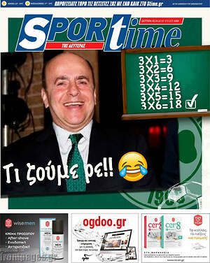 Πρωτοσέλιδο εφημερίδας SporTime - protoselida