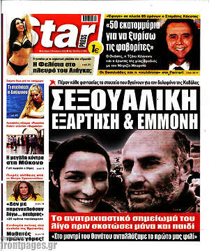 Εφημερίδα Star press