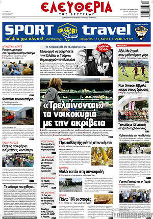 Πρωτοσέλιδο Ελευθερία
