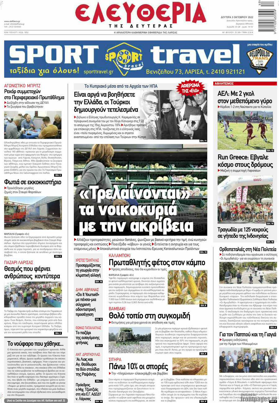 Ελευθερία