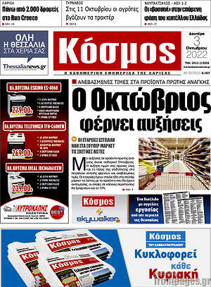 Πρωτοσέλιδο Κόσμος