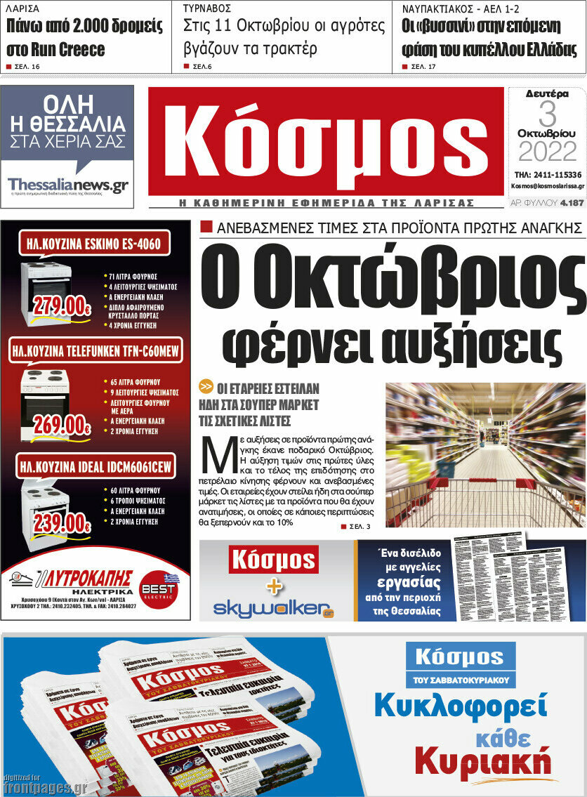 Κόσμος