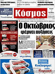 /Κόσμος