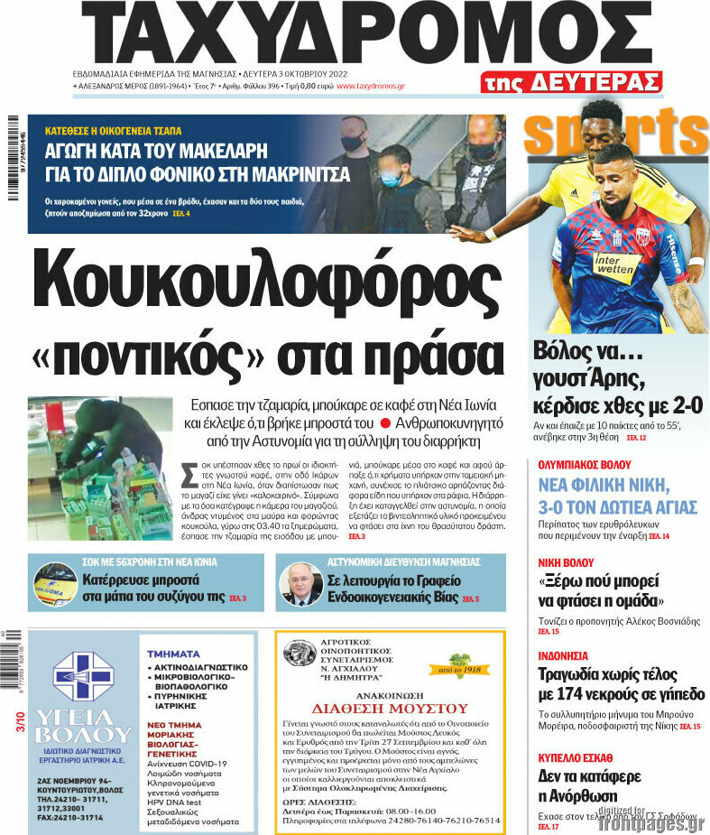 Ταχυδρόμος