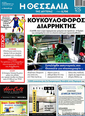 Πρωτοσέλιδο Θεσσαλία