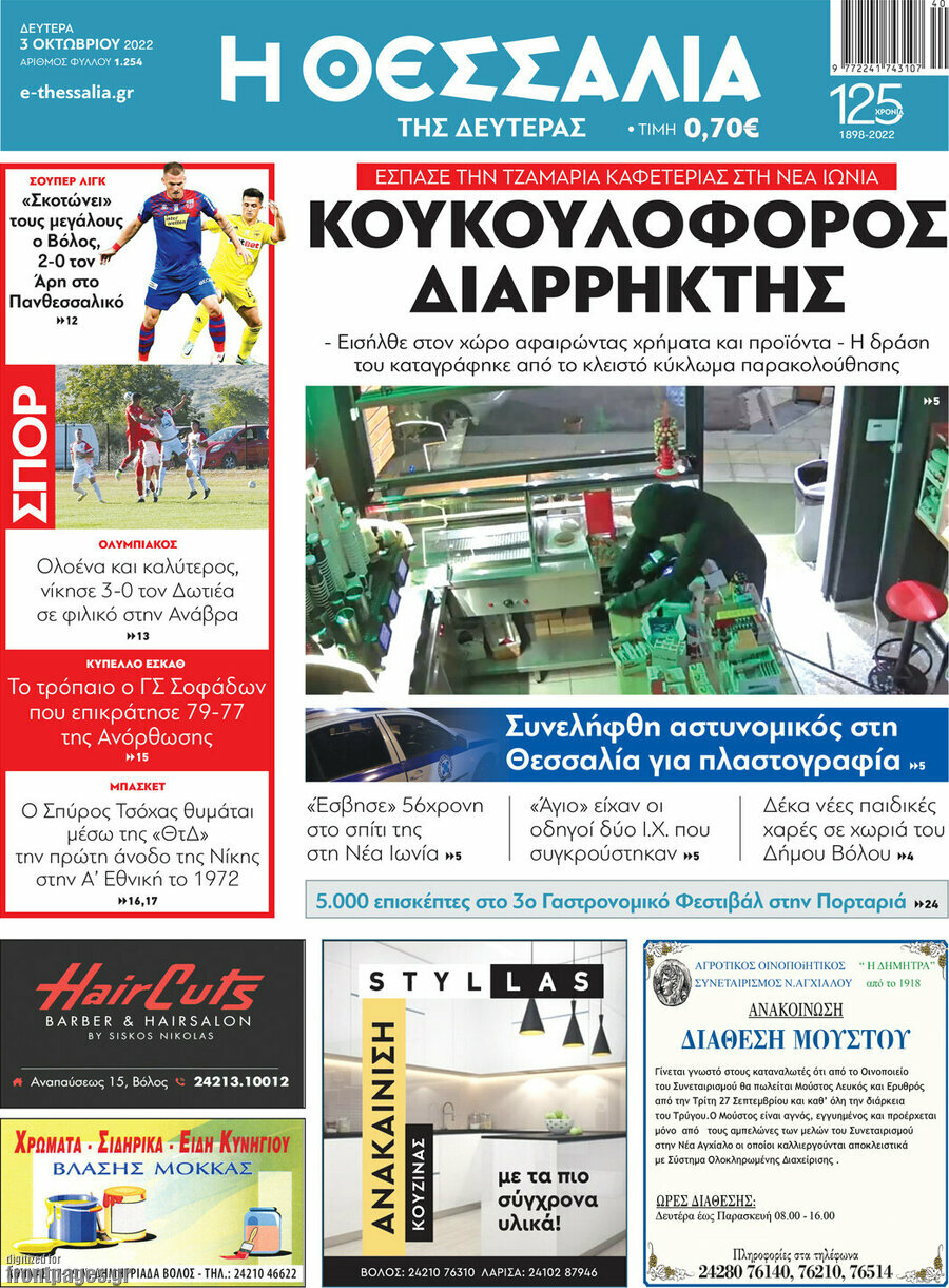 Θεσσαλία