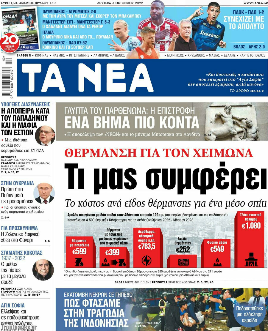 Τα Νέα