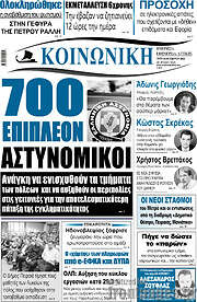 /Κοινωνική
