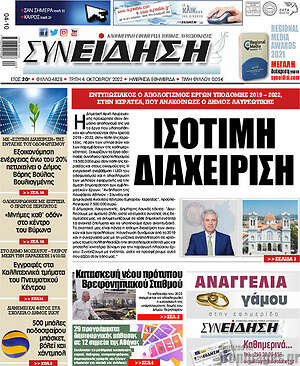 Πρωτοσέλιδο Συνείδηση