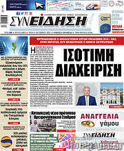 /Συνείδηση
