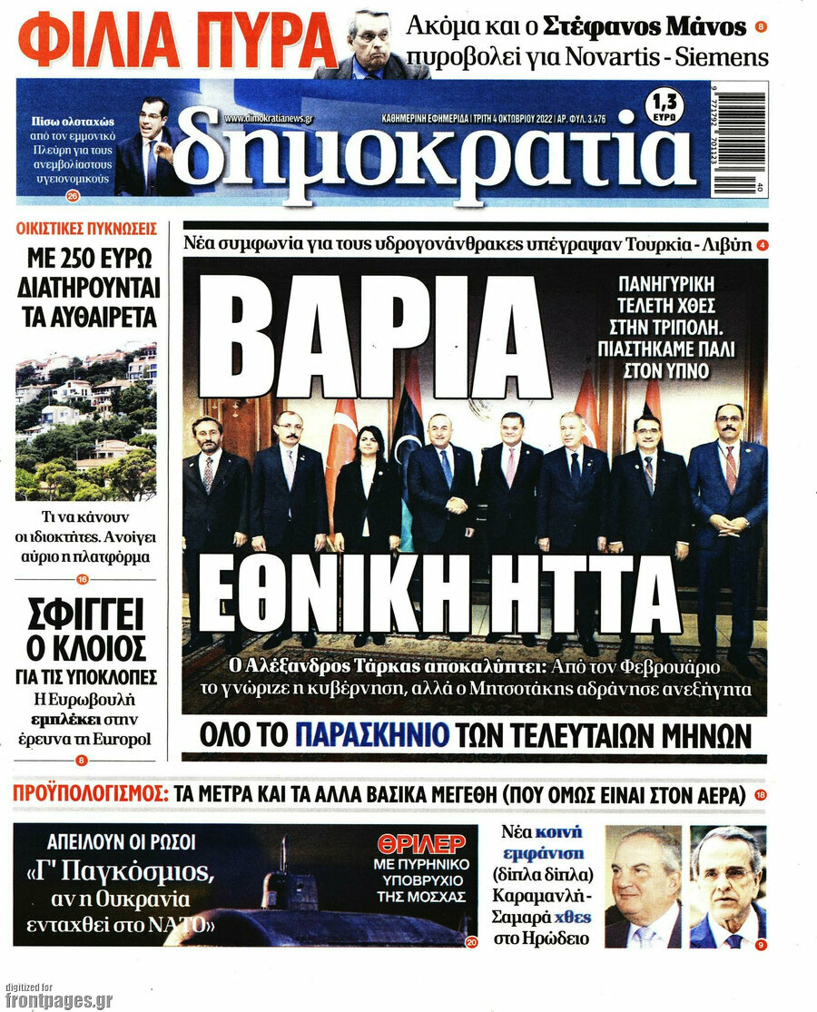 Δημοκρατία
