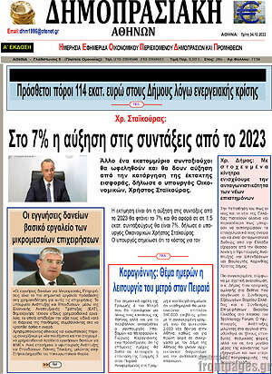 Πρωτοσέλιδο Δημοπρασιακή Αθηνών