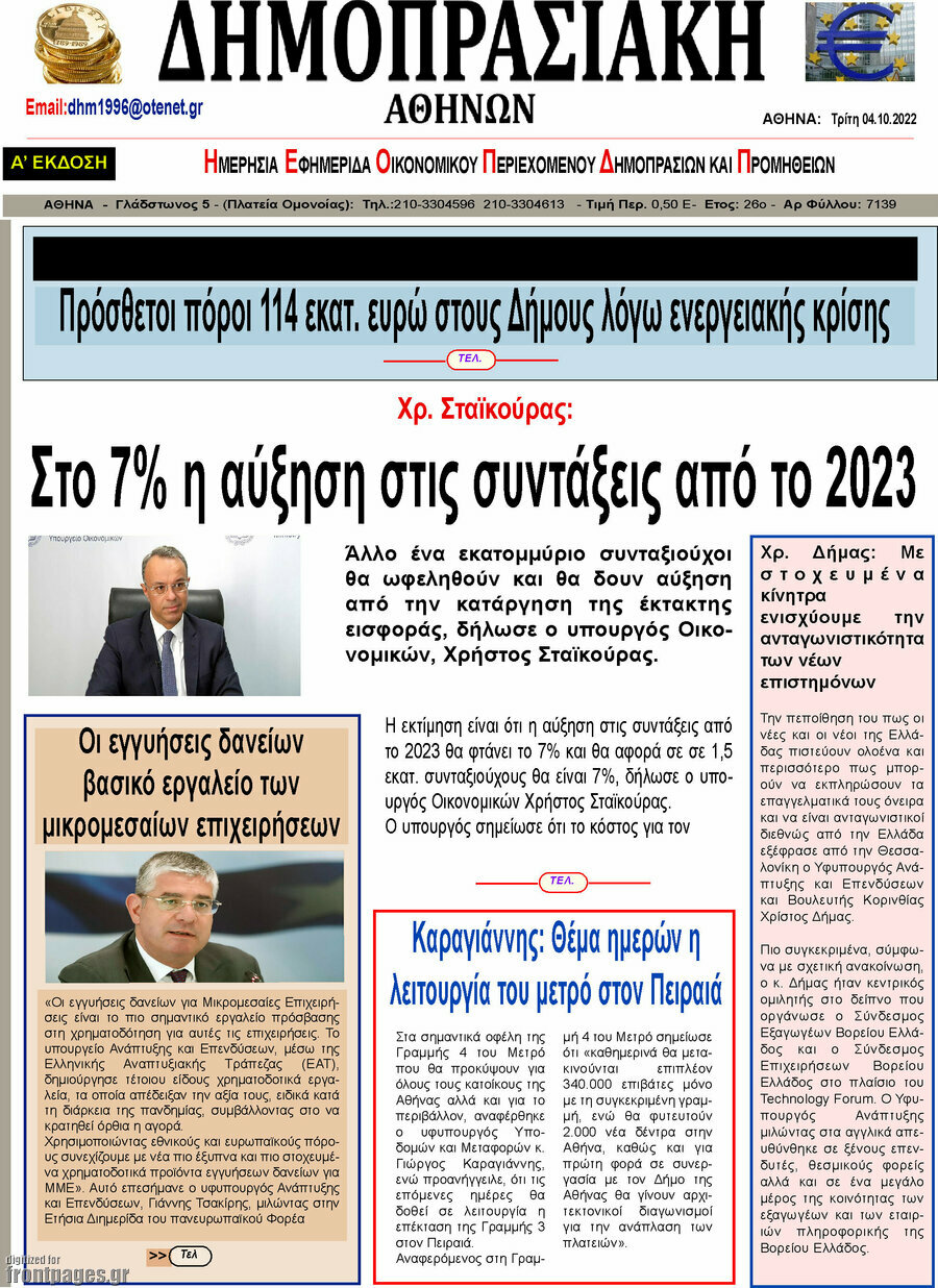Δημοπρασιακή Αθηνών