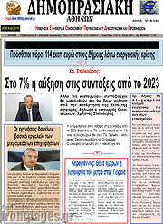 /Δημοπρασιακή Αθηνών