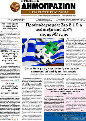 Πρωτοσέλιδο Εφημερίς Δημοπρασιών