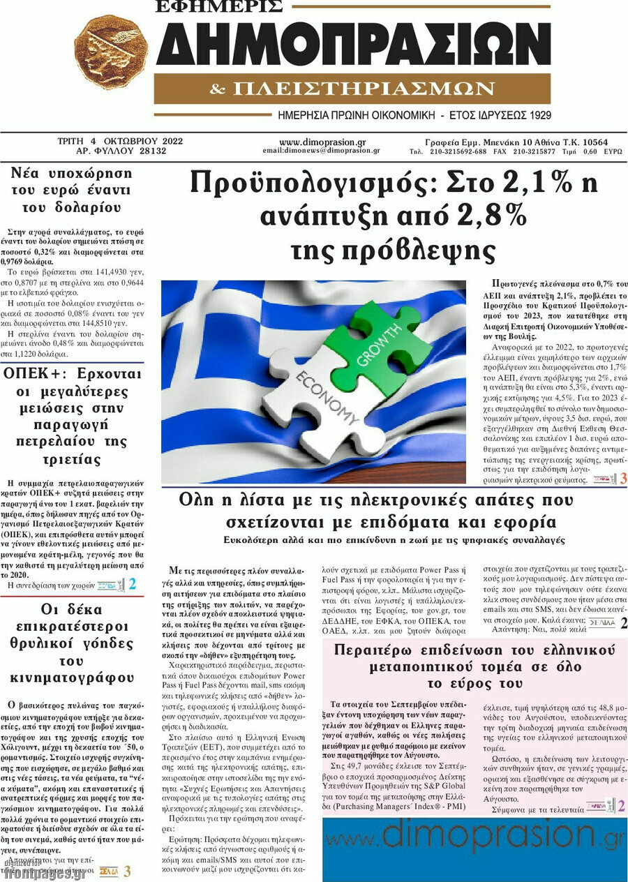 Εφημερίς Δημοπρασιών