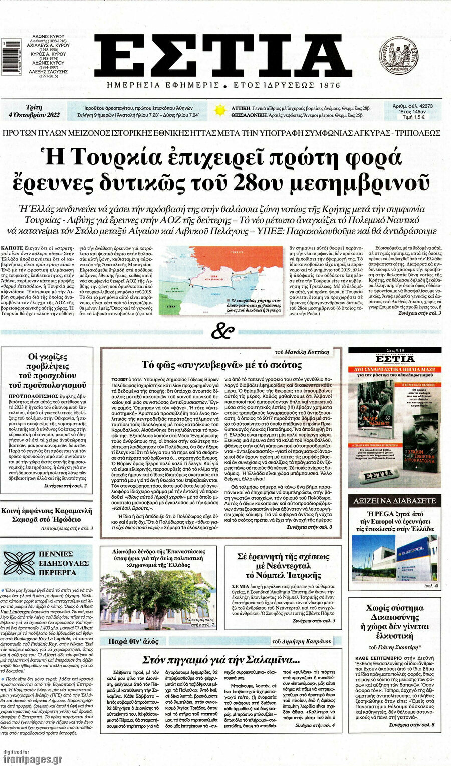 Εστία
