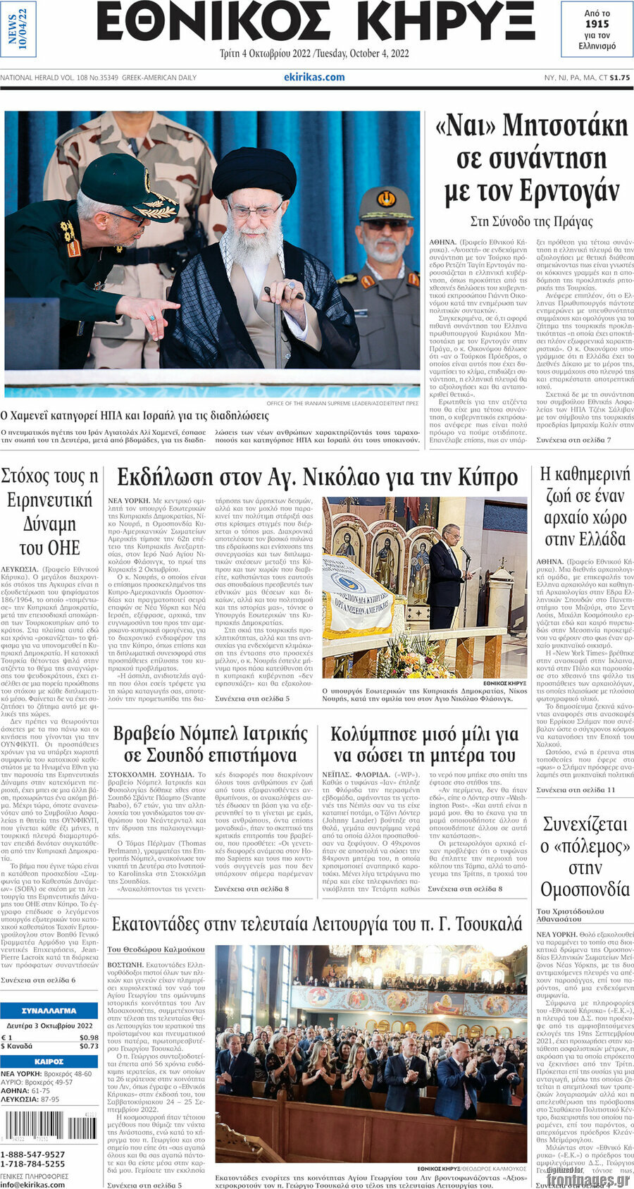 Εθνικός Κήρυξ