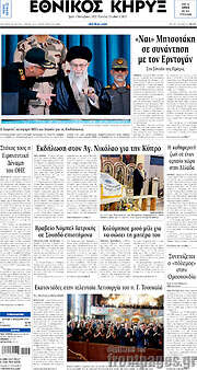 /Εθνικός Κήρυξ