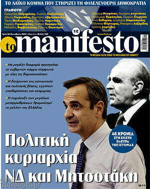 Εφημερίδα Manifesto