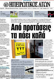 /Ηπειρωτικός Αγών