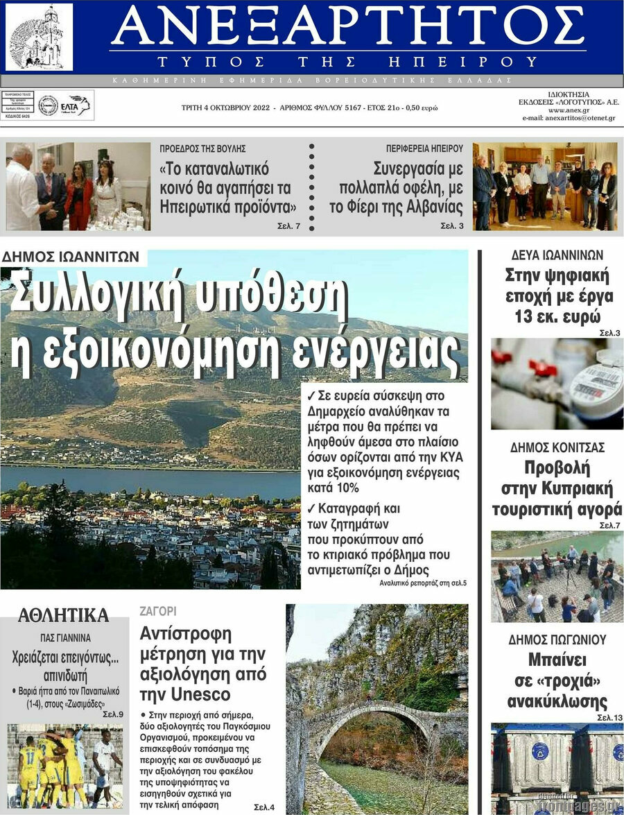 Ανεξάρτητος