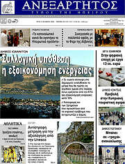 /Ανεξάρτητος