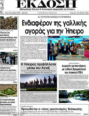 Πρωτοσέλιδο Έκδοση