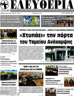 Πρωτοσέλιδο Ελευθερία