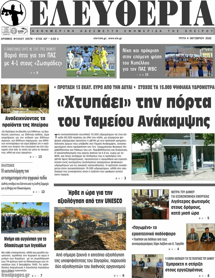 Ελευθερία