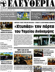 /Ελευθερία