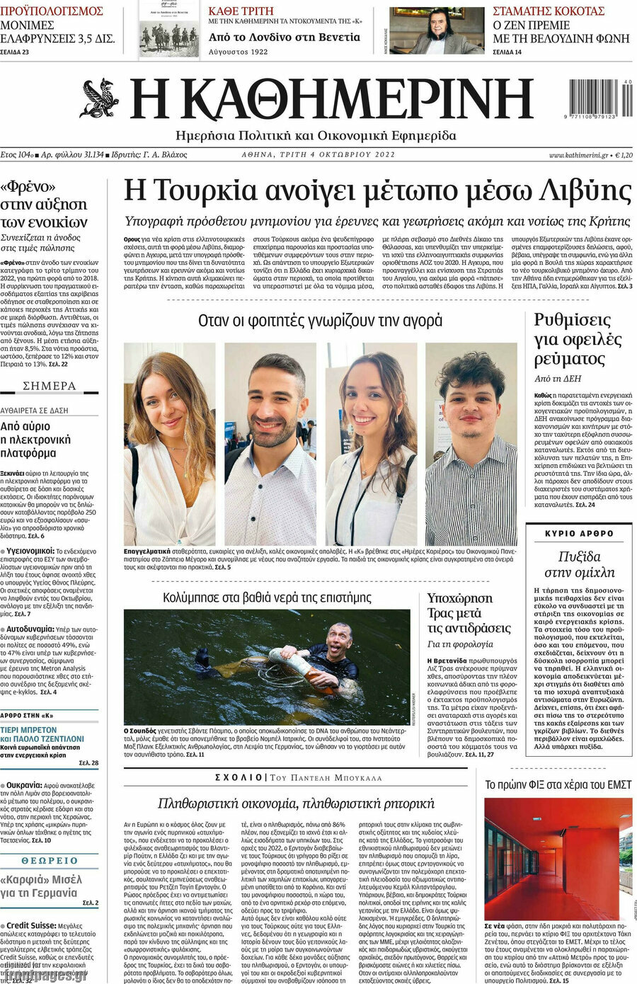 Η Καθημερινή