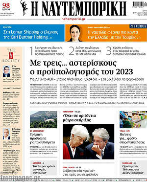 Η Ναυτεμπορική: Με τρεις...αστερίσκους ο προϋπολογισμός του 2023