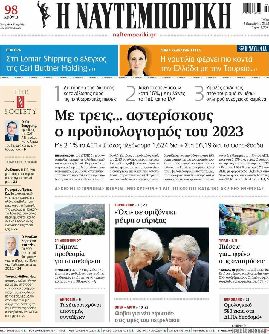 Η Ναυτεμπορική