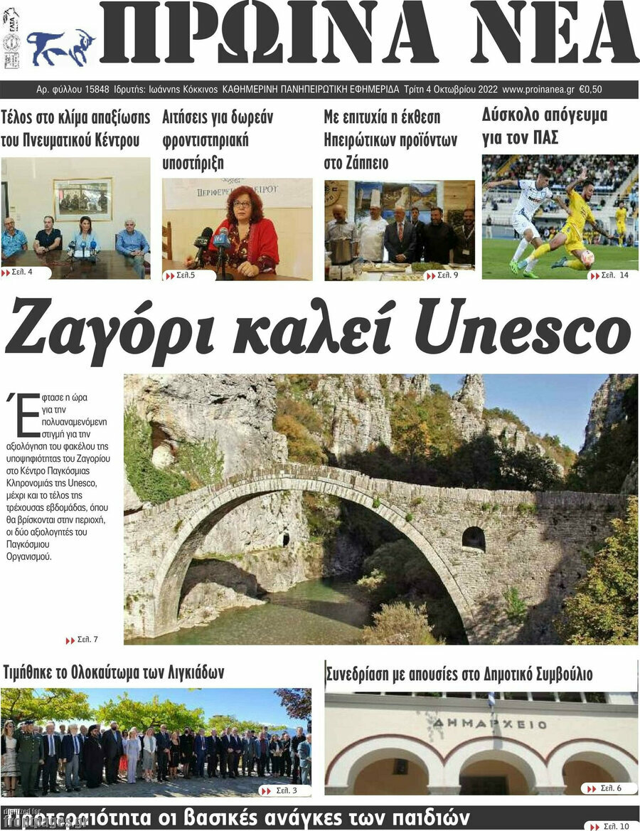 Πρωινά νέα