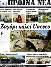 /Πρωινά νέα