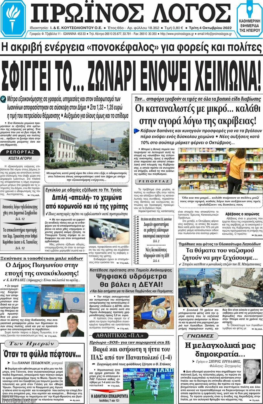 Πρωινός Λόγος