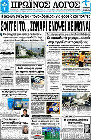 /Πρωινός Λόγος