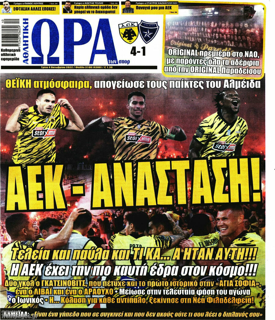 Η Ώρα των Σπορ