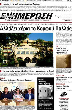 Πρωτοσέλιδο Ενημέρωση