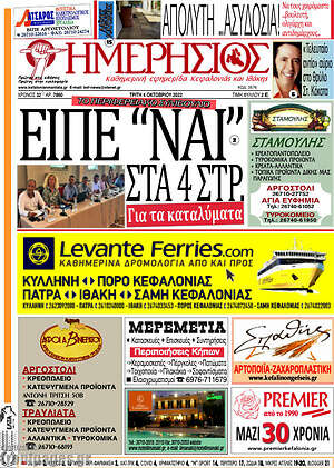 Πρωτοσέλιδο Ημερήσιος