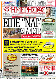 /Ημερήσιος